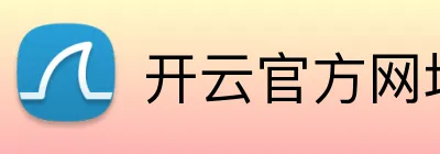 开云官方网址 Logo